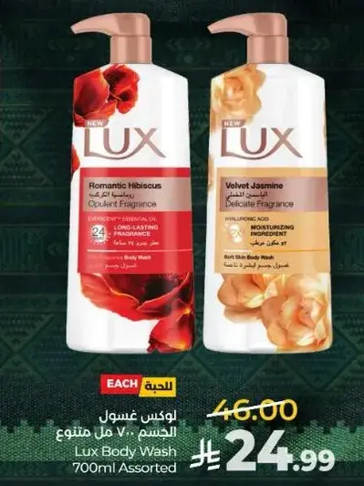غسول الجسم لوكس 700 مل متنوع