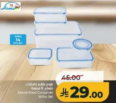 طقم حافظات طعام 14 قطعه