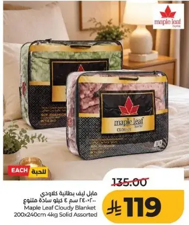 مايل ليف بطانيه كلاودي 200×240 سم 4 كيلو ساده متنوع
