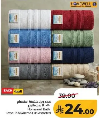 Homewell Bath Towel 70x140cm SF03 Assorted