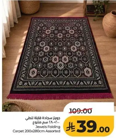 سجاده قابله للطي 200x280 سم