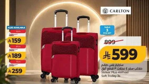 طقم حقايب سفر مكون من 3 قطع باللون الاحمر.