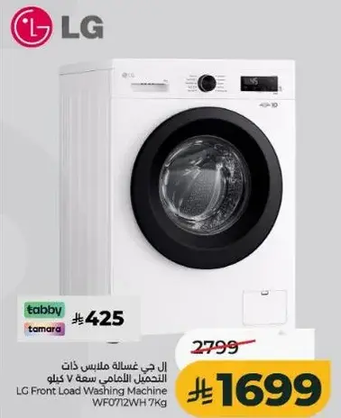 غساله ال جي تحميل امامي 7 كيلو