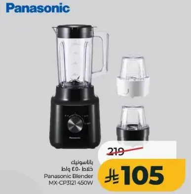 خلاط باناسونيك 450 واط