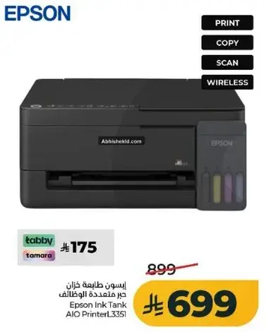 ابسون طابعه خزانات حبر متعدده الوظايف