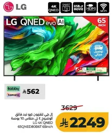 ال جي تلفزيون كيو نيد 65 بوصه