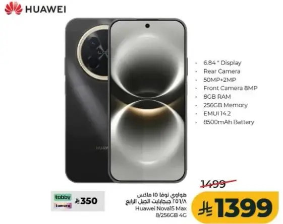 هواوي نوفا 10، 256GB، بطاريه 8500mAh