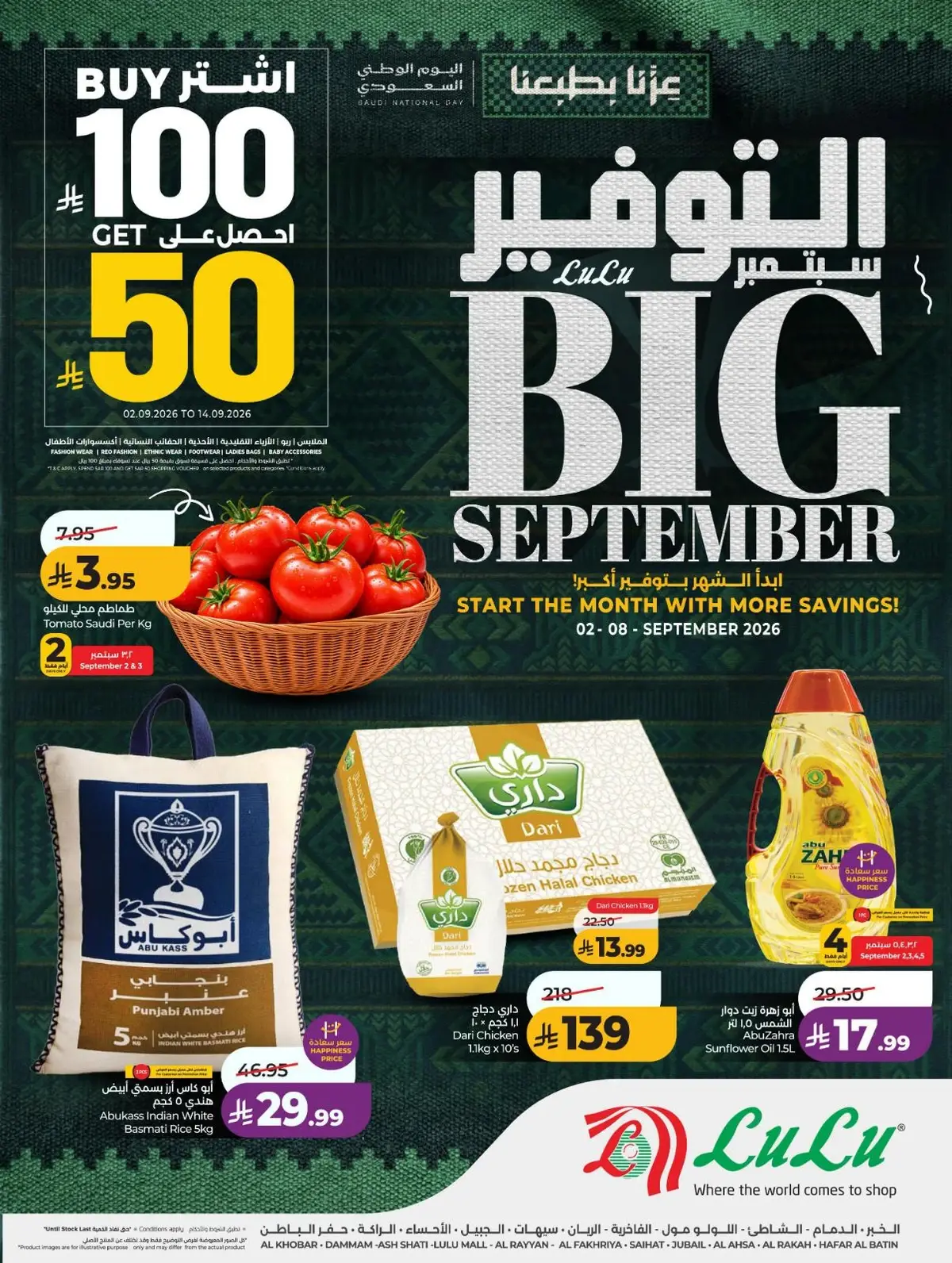 عروض التوفير