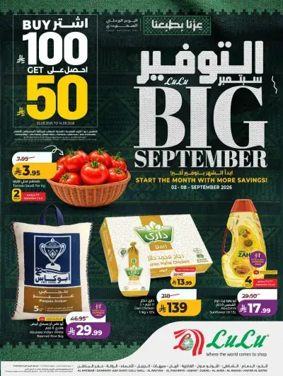 عروض التوفير