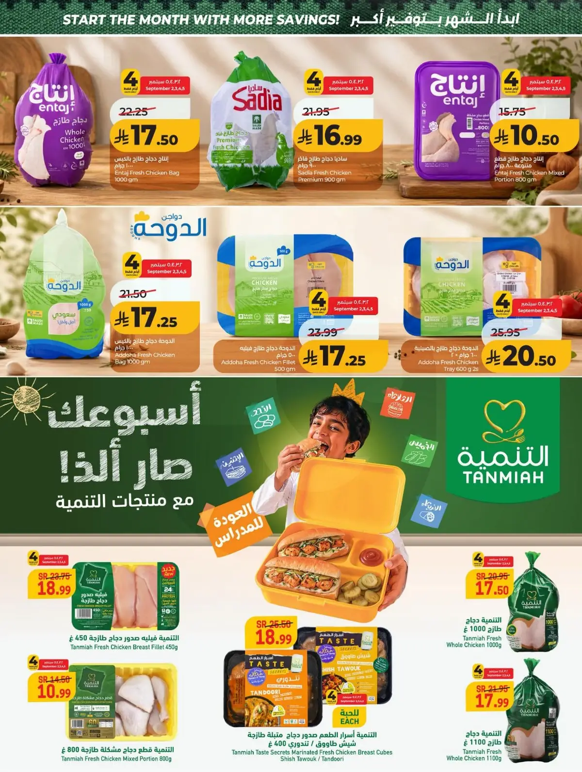 عروض التوفير - صفحة 32