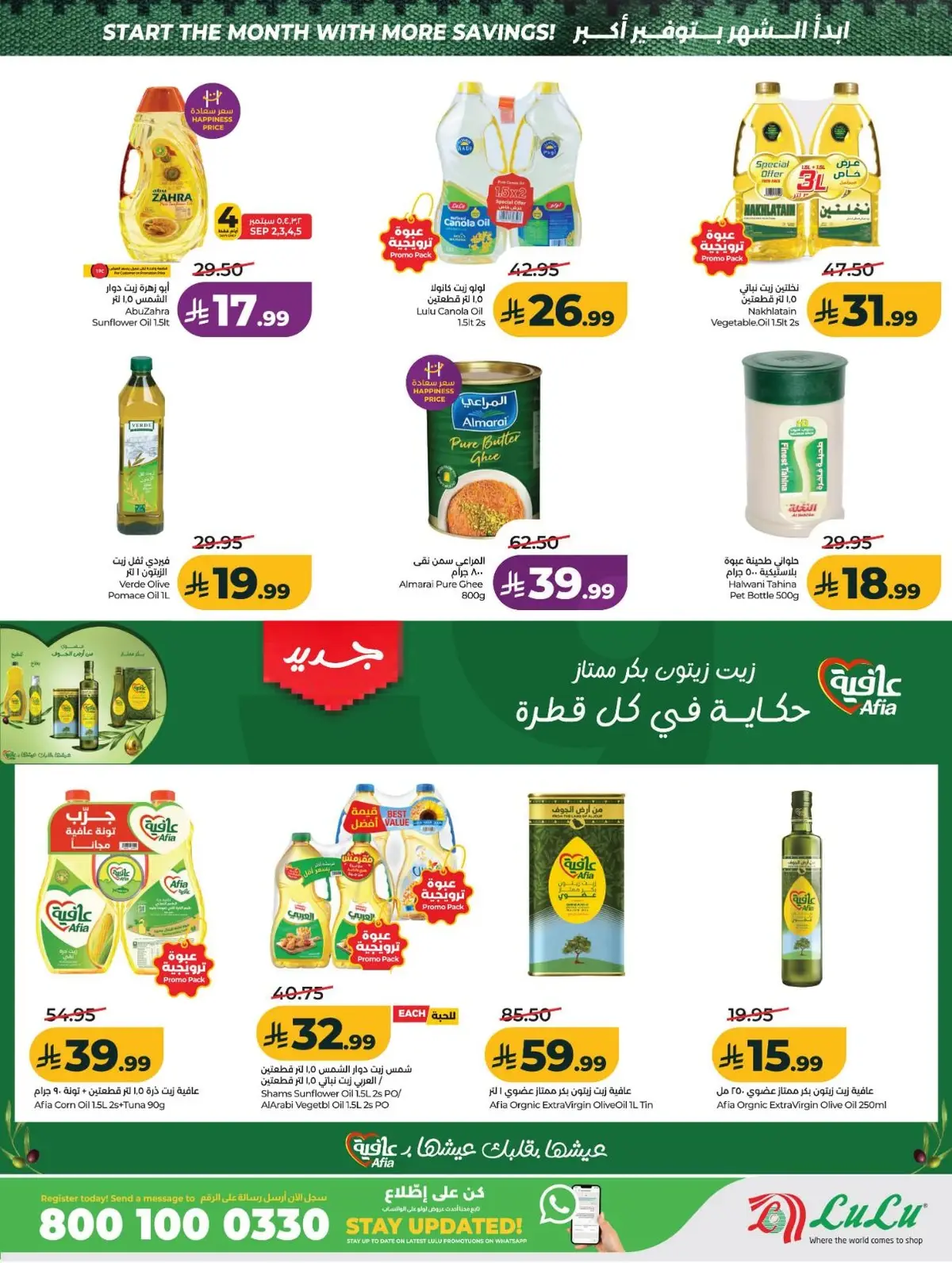 عروض التوفير - صفحة 3