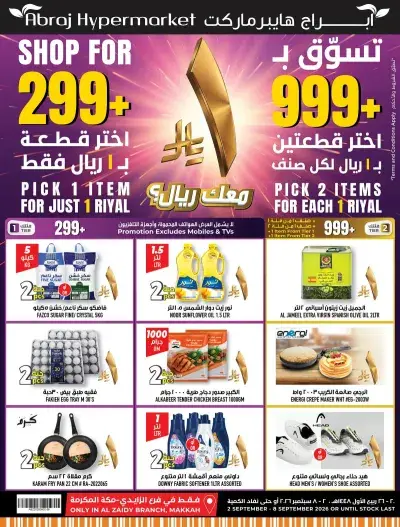 تحطيم الاسعار - الزايدي