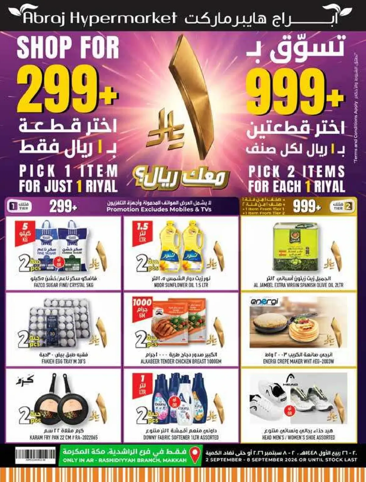تحطيم الاسعار