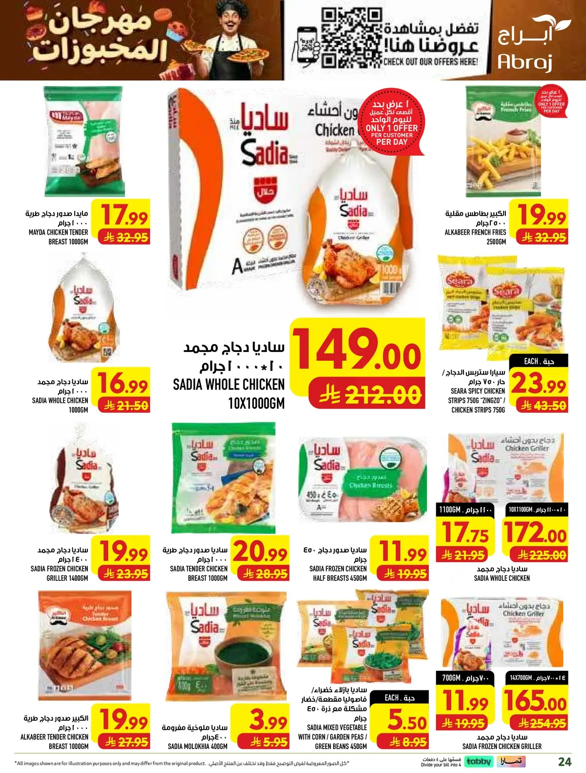 تحطيم الاسعار - صفحة 24
