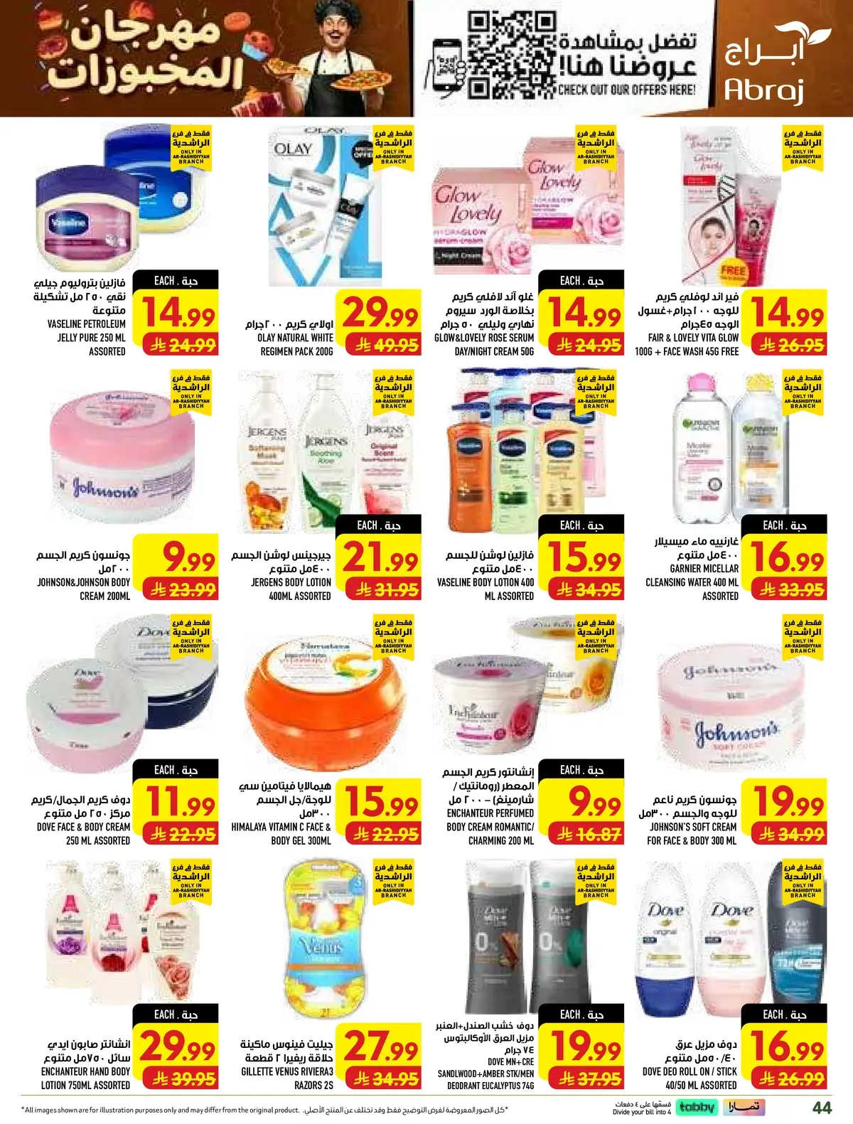 تحطيم الاسعار - صفحة 44