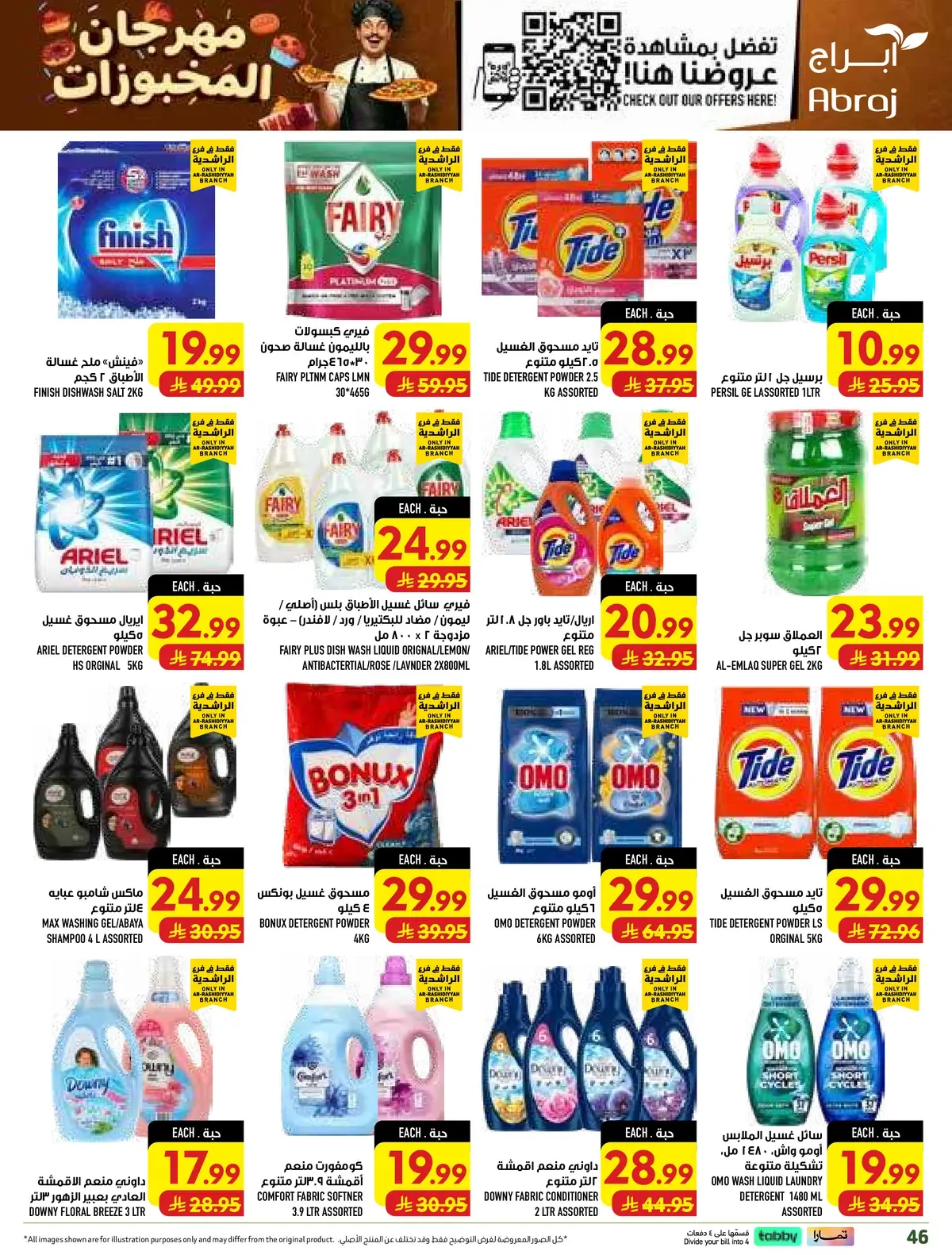 تحطيم الاسعار - صفحة 46