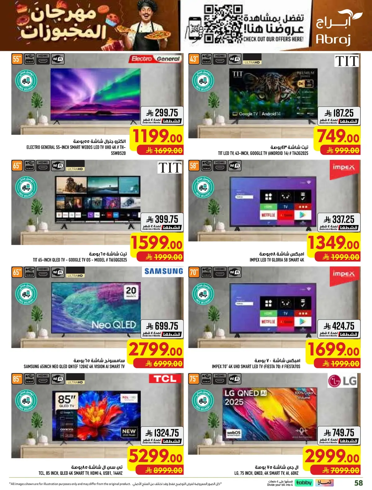 تحطيم الاسعار - صفحة 58