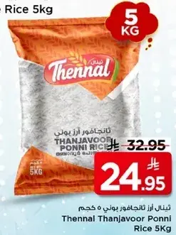 Thennal Thanjavoor Ponni Rice 5 Kg