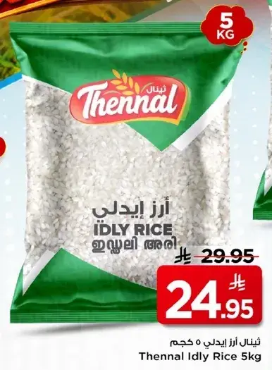 Thennal Idly Rice 5 Kg