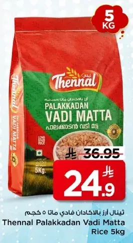 Thennal Palakkadan Vadi Matta Rice 5 Kg