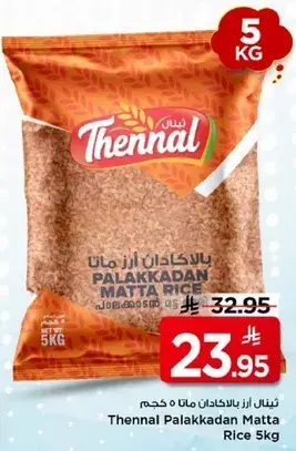 ثينال ازر بالاكادان ماتا 5 كجم