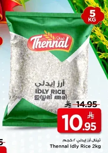Thennal Idly Rice 2 Kg