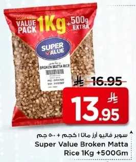 سوبر فالي ارز ماتا مكسور 1 كجم + 500 جرام