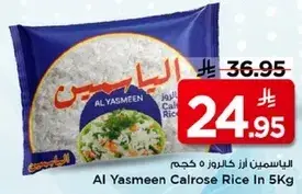 اليسمين ارز كالروز 5 كجم