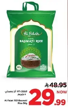 الافلاك 1121 ارز بسمتي 5 كجم