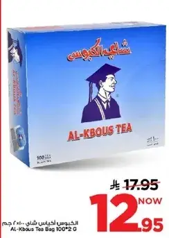 الكبوس اكياس شاي 100*2 جرام