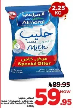 المراعي حليب بودره كامل الدسم 2.25 كجم