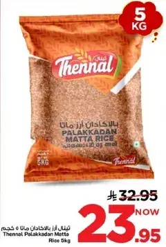 ثينال ارز بالاكادان ماتا 5 كجم
