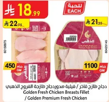 Golden Fresh Chicken Breasts Fillet 450 gm