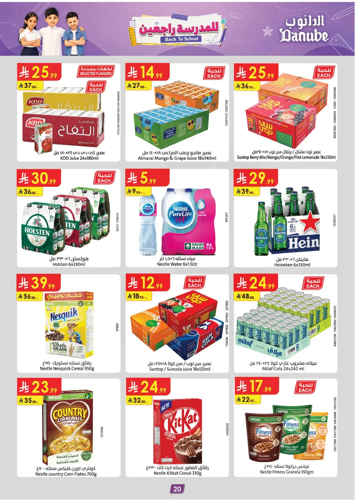 العروض الاسبوعية - صفحة 20