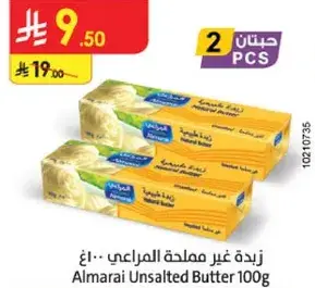 المراعي زبده غير مملحه 100غ