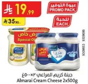 جبنه كريم المراعي 2×500غ