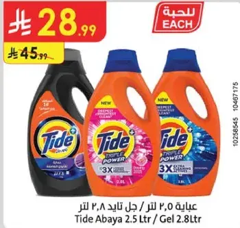 عباءه تايد جل 2.5 لتر / 2.8 لتر