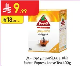 شاي ربيع اكسبريس 400 جرام