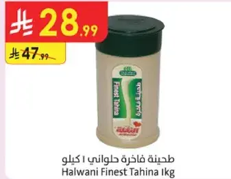 طحينه فاخره حلواني 1 كيلو