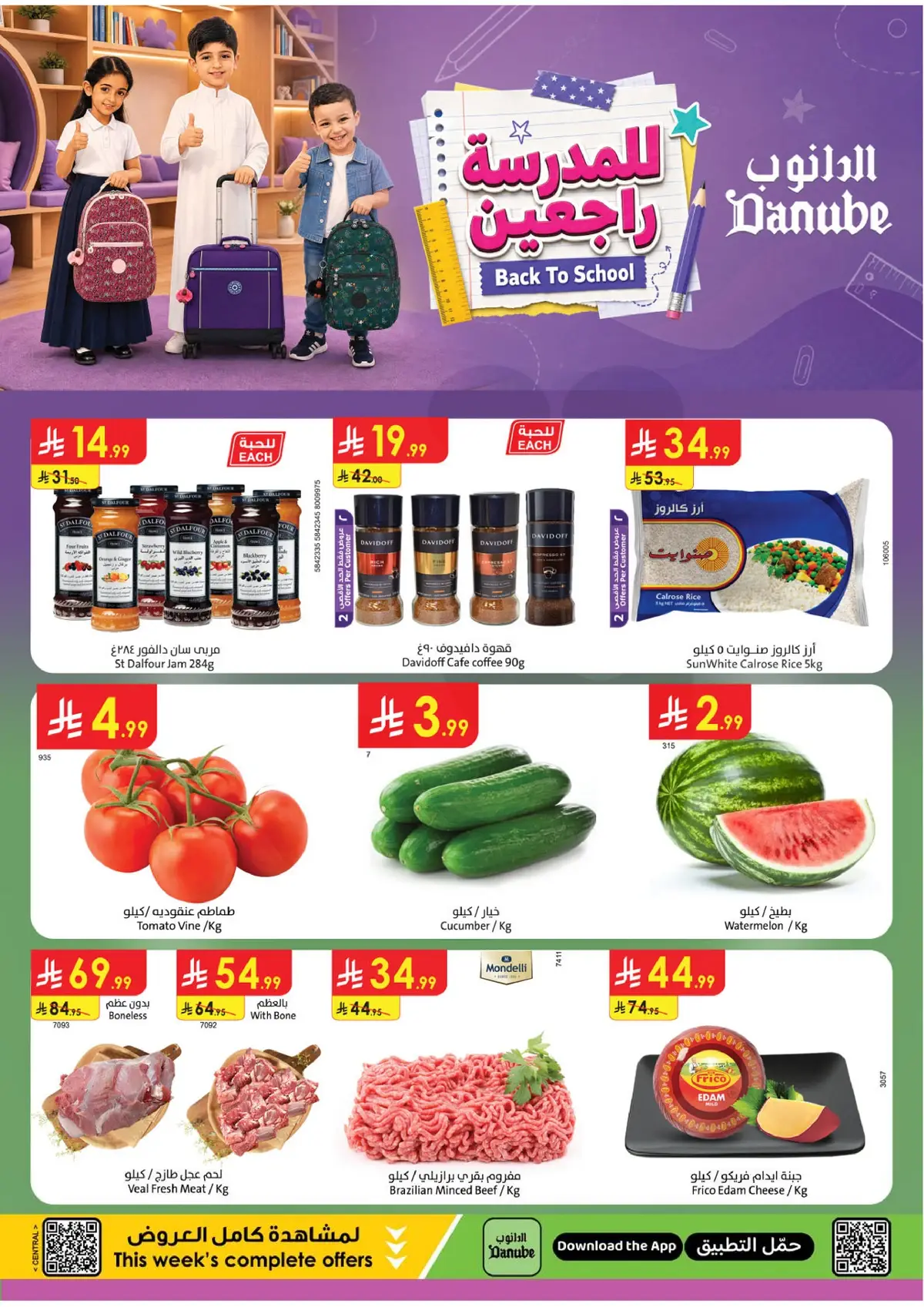 العروض الاسبوعية