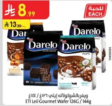 ويفر اتي ليل جوميه 126 جرام