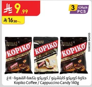 حلاوه كوفي كابيتشينو / كوفي بنكهه القهوه 140 جرام