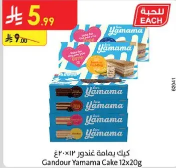 كيك يامامه عندور 12×20 غ