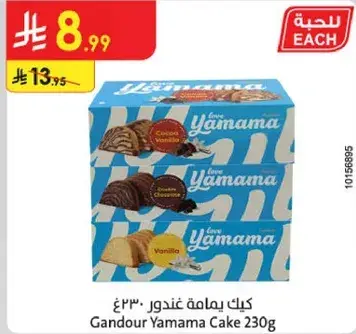 كيك يامامه عندور 230 غ