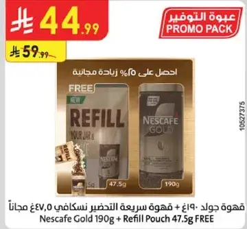 قهوه جولد + اجازه سريعه التحضير نسكافيه 190 جرام + 47.5 جرام مجانا