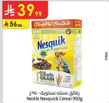 رقايق نستله نسكويك 950 غ