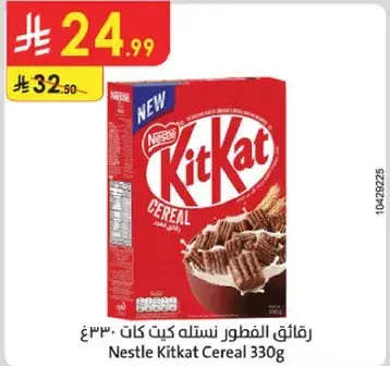 Nestle Kit Kat Cereal 330g