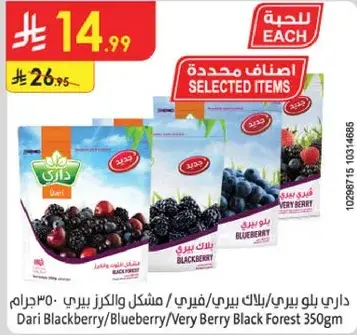 داري بلاك بيري/بلوبيري/مشكله والتوت البري 350 جرام