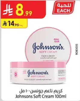 Johnsons Soft Cream 100ml