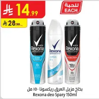 بخاخ ركسونا 150 مل